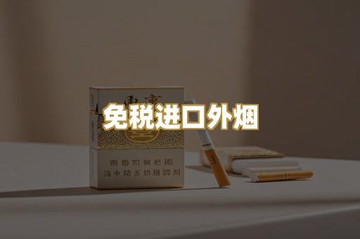 越代爆珠烟